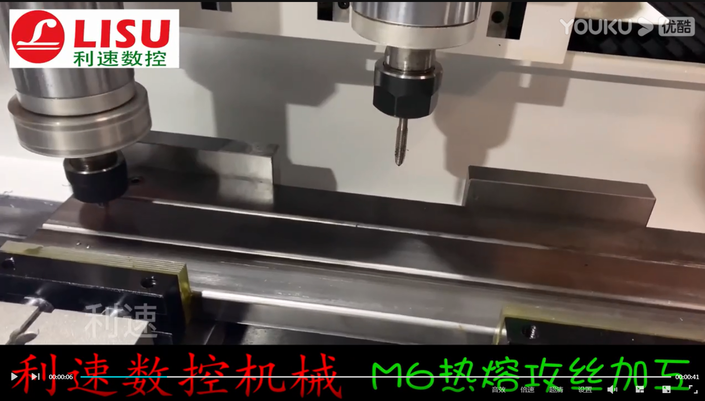 M6熱熔攻絲加工 熱熔攻牙一次搞定！